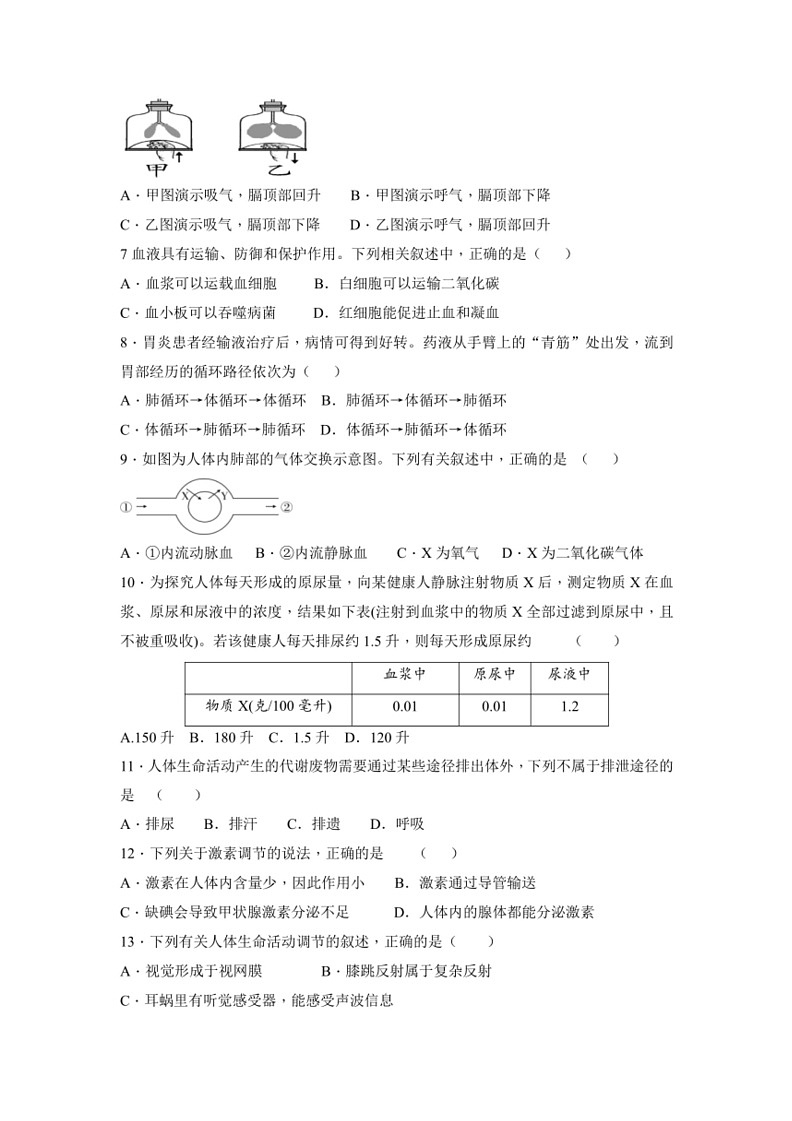 [生物]湖北省十堰市竹溪县城关初级中学2023～2024学年七年级下学期生物综合期中检测卷（无答案）02