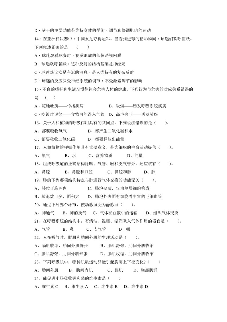 [生物]湖北省十堰市竹溪县城关初级中学2023～2024学年七年级下学期生物综合期中检测卷（无答案）03