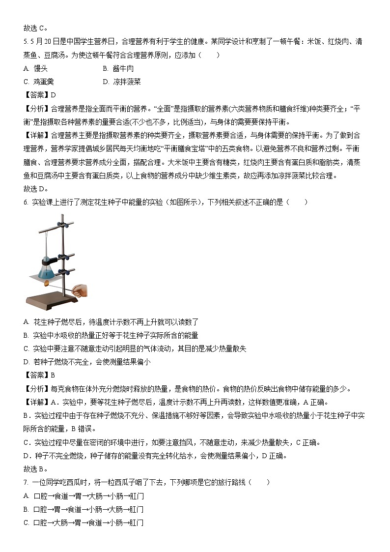 [生物]吉林省松原市宁江区2023-2024学年七年级下学期期中试题（解析版）第3页
