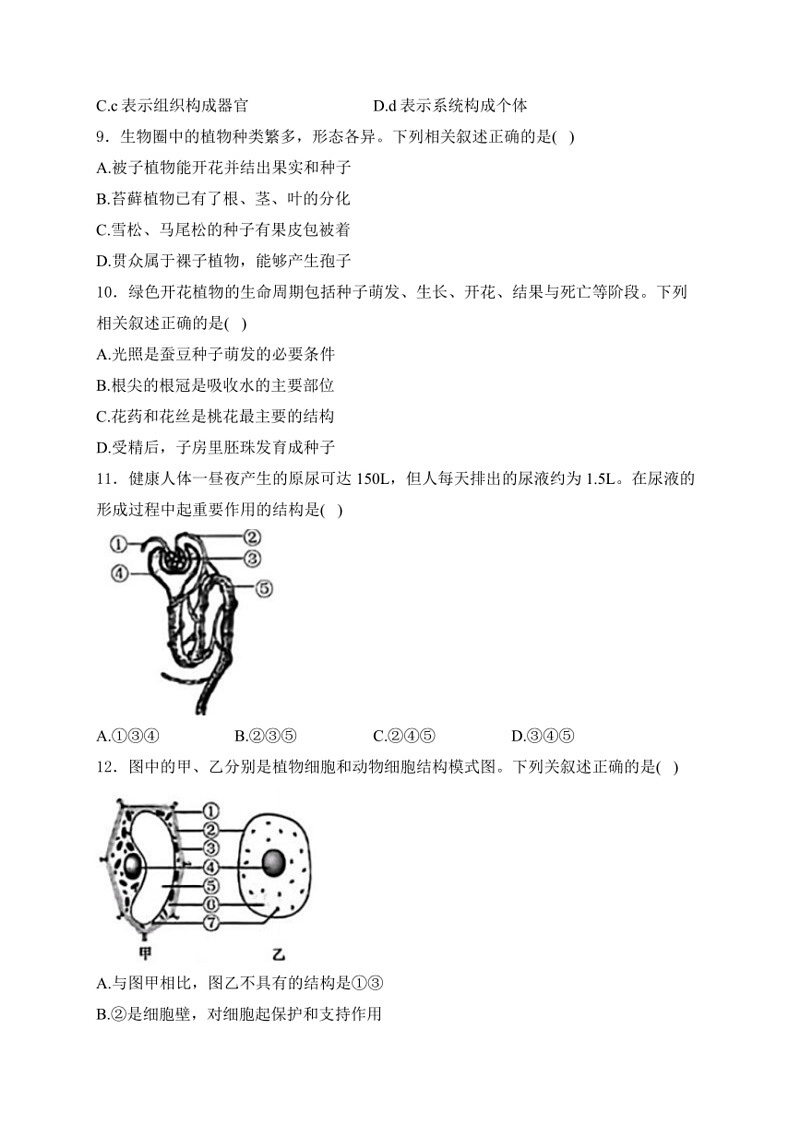 [生物]江苏省连云港市2024届中考生物真题试卷(含答案)02