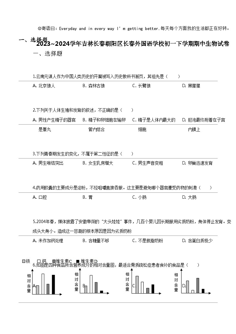 [生物]2023_2024学年吉林长春朝阳区长春外国语学校初一下学期期中生物试卷01
