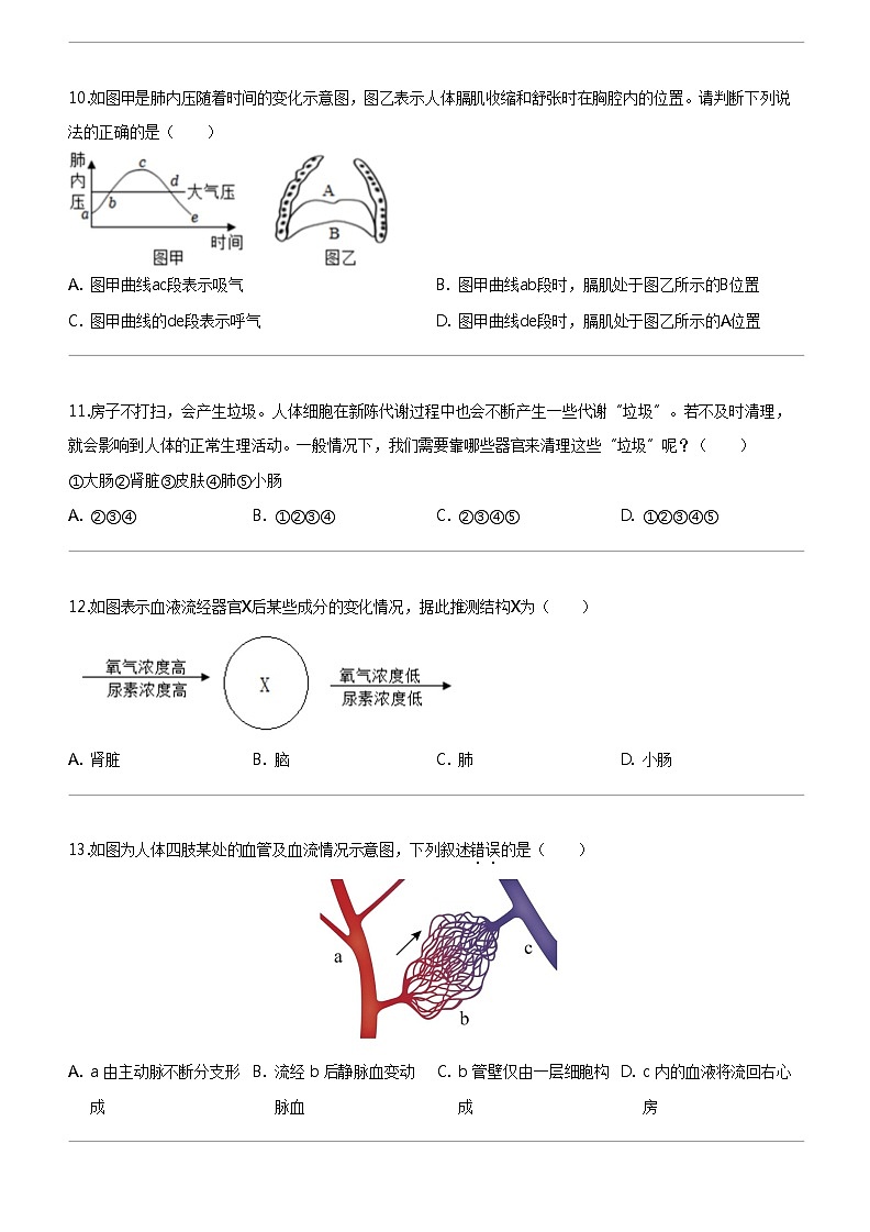 [生物]2023_2024学年吉林长春朝阳区长春外国语学校初一下学期期中生物试卷03