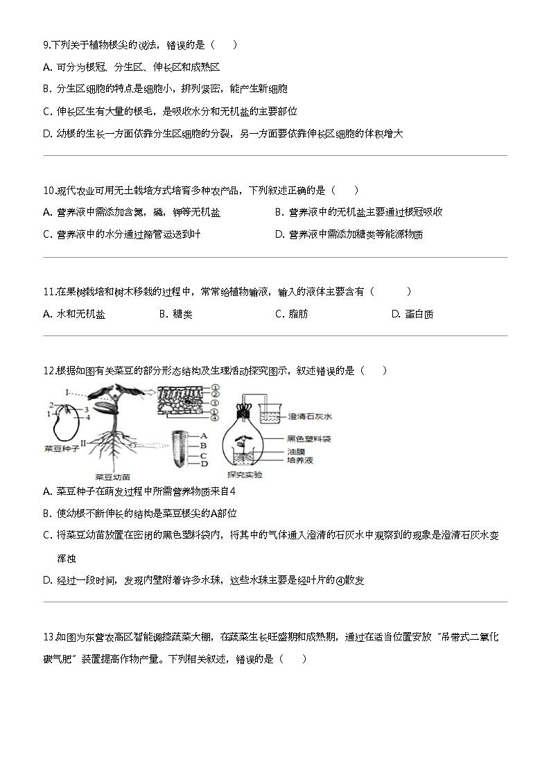 [生物]2023_2024学年山东威海荣成市荣成市石岛实验中学初二下学期期中生物试卷第3页