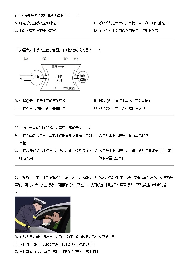 [生物]2023_2024学年四川成都初一下学期期中生物试卷第3页