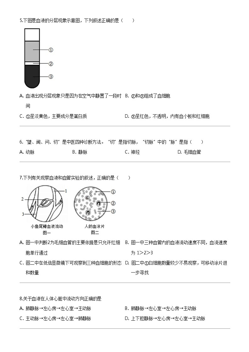 [生物]2023_2024学年四川成都初一下学期期中生物试卷第2页