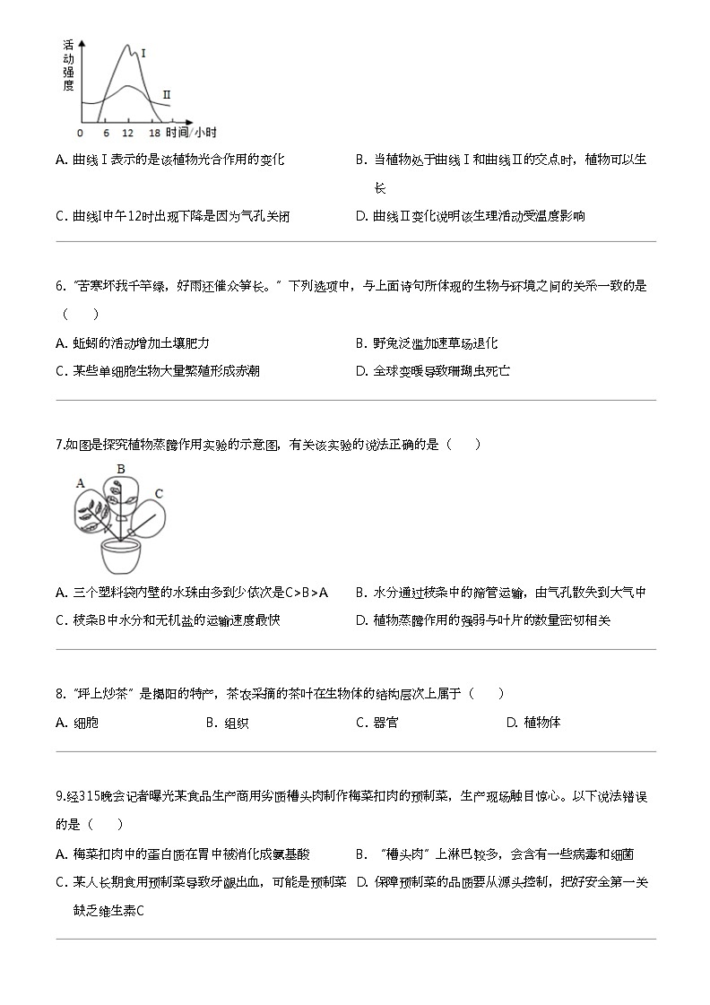 [生物]2024年广东揭阳榕城区揭阳市实验中学中考模拟生物试卷第2页