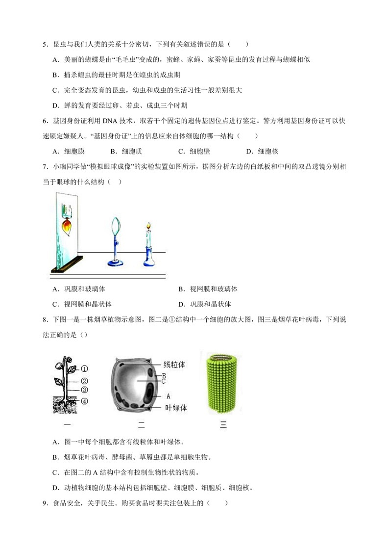 [生物]2024年南通市中考生物全真模拟押题卷（含答案解析）02