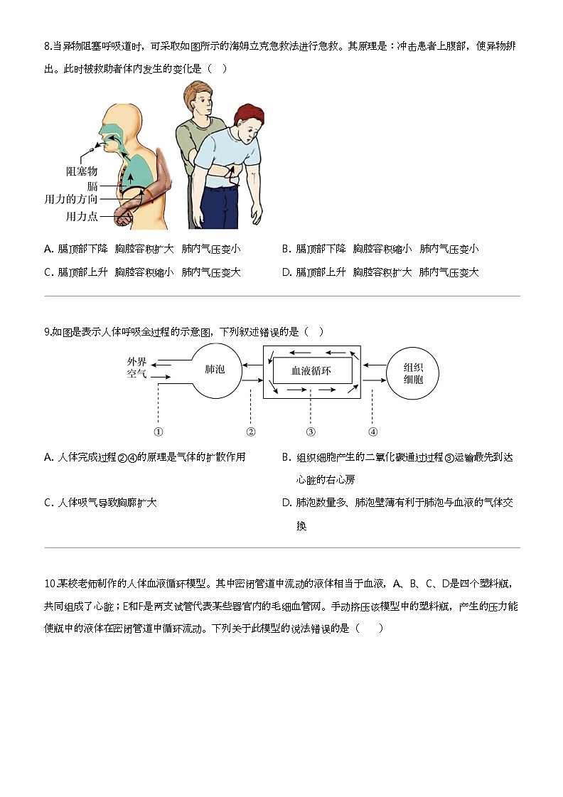 [生物]2024年山东枣庄市中区中考一模生物试卷03