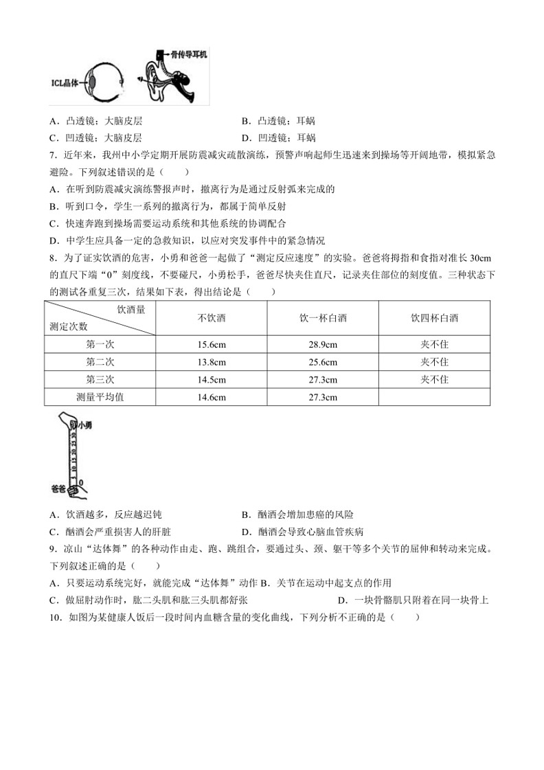 [生物]2024年四川省凉州市中考生物真题试题(无答案)第2页