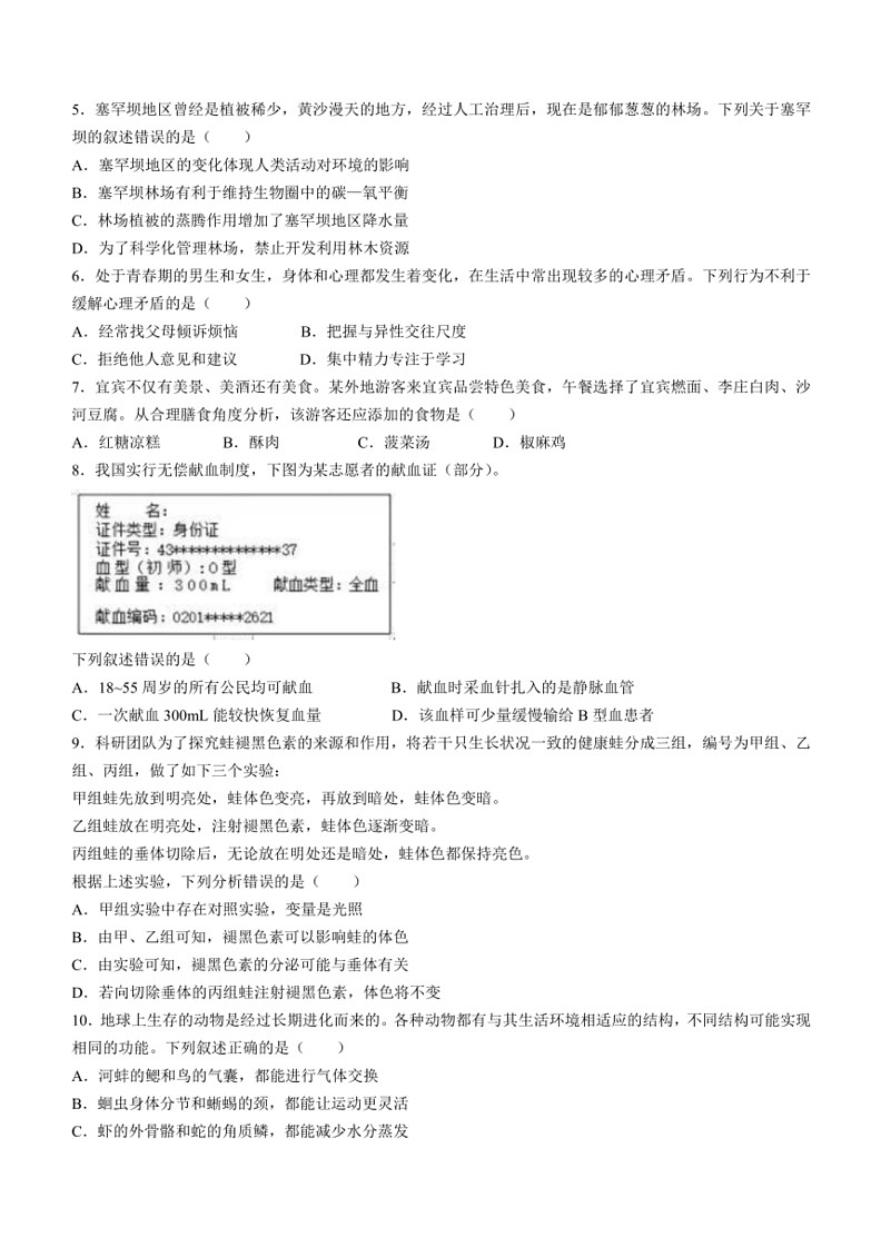 [生物]2024年四川省宜宾市中考生物真题(无答案)02