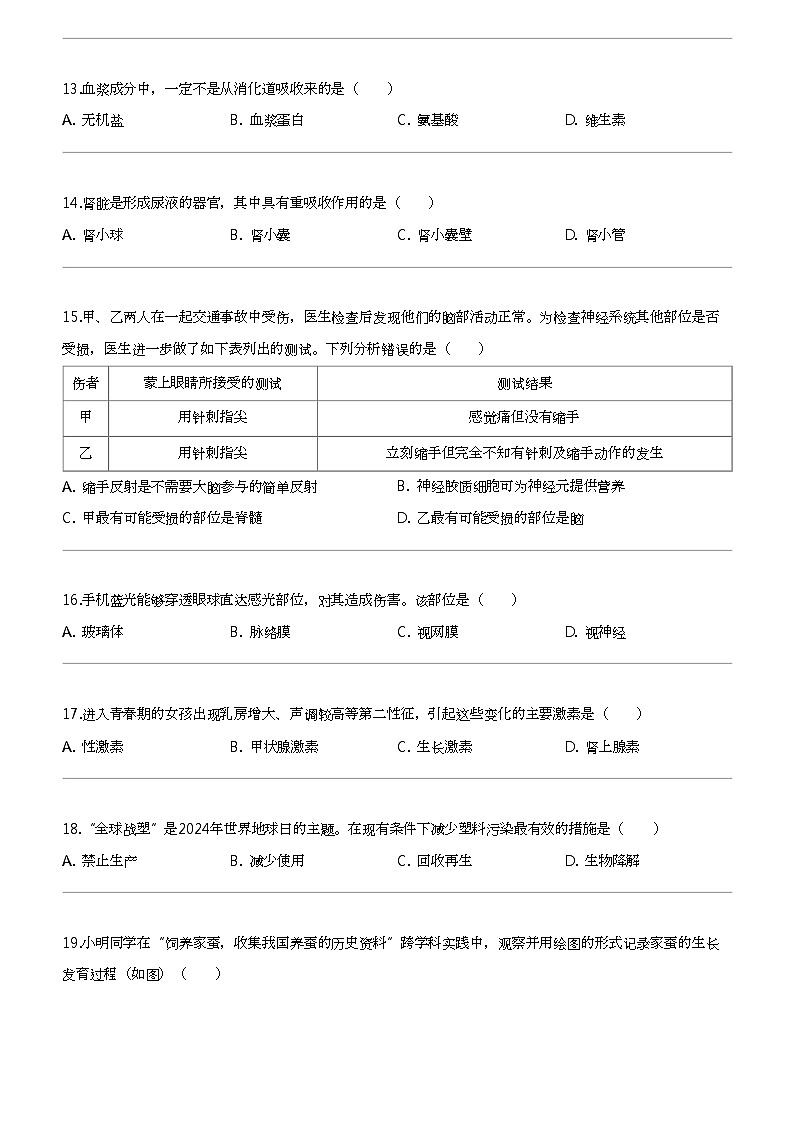 [生物]2024年云南昆明中考二模生物试卷初中学业水平模拟考试（二）03