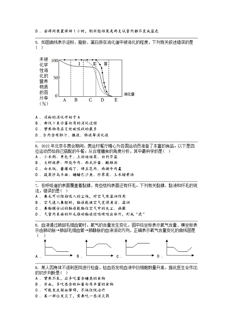 [生物]广西北海市合浦县2023-2024学年七年级第二学期生物期中质量检测第2页