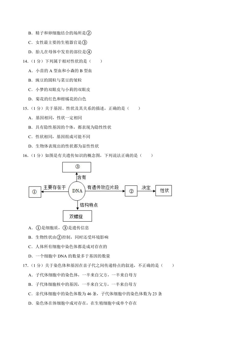 [生物]河北省保定市高新区2022～2023学年八年级下学期期末考试生物试卷（含解析）第3页