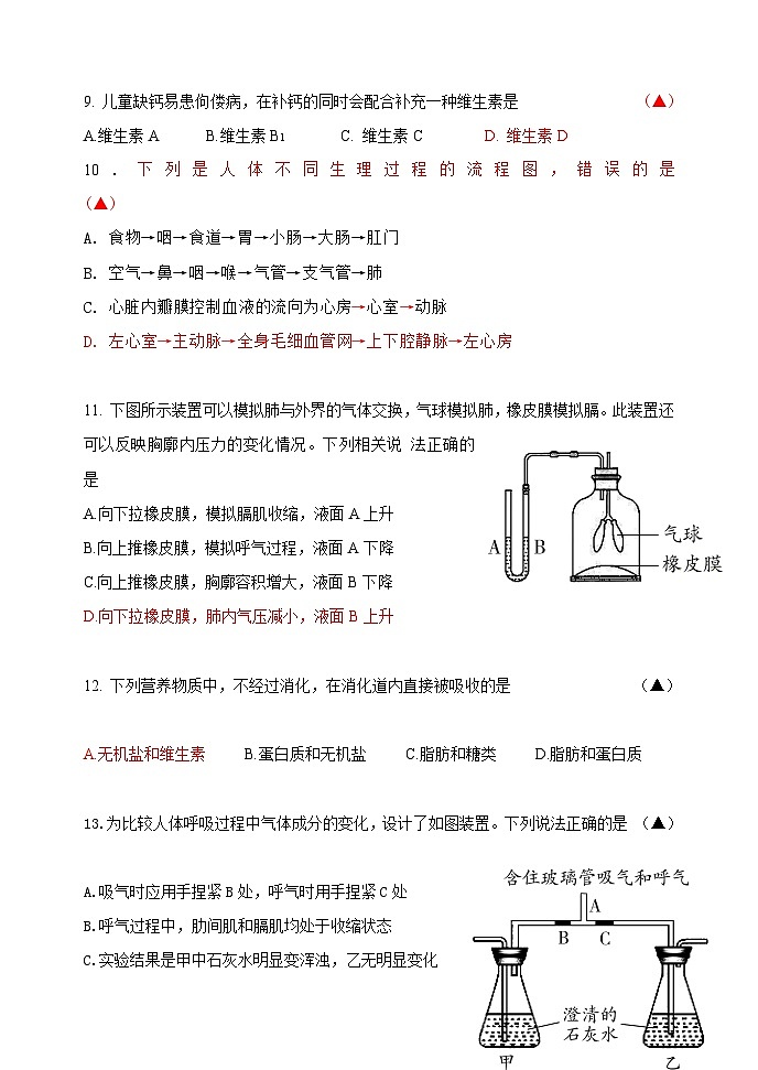 辽宁省凌海市2023-2024学年七年级下学期期中质量检测生物试卷第3页
