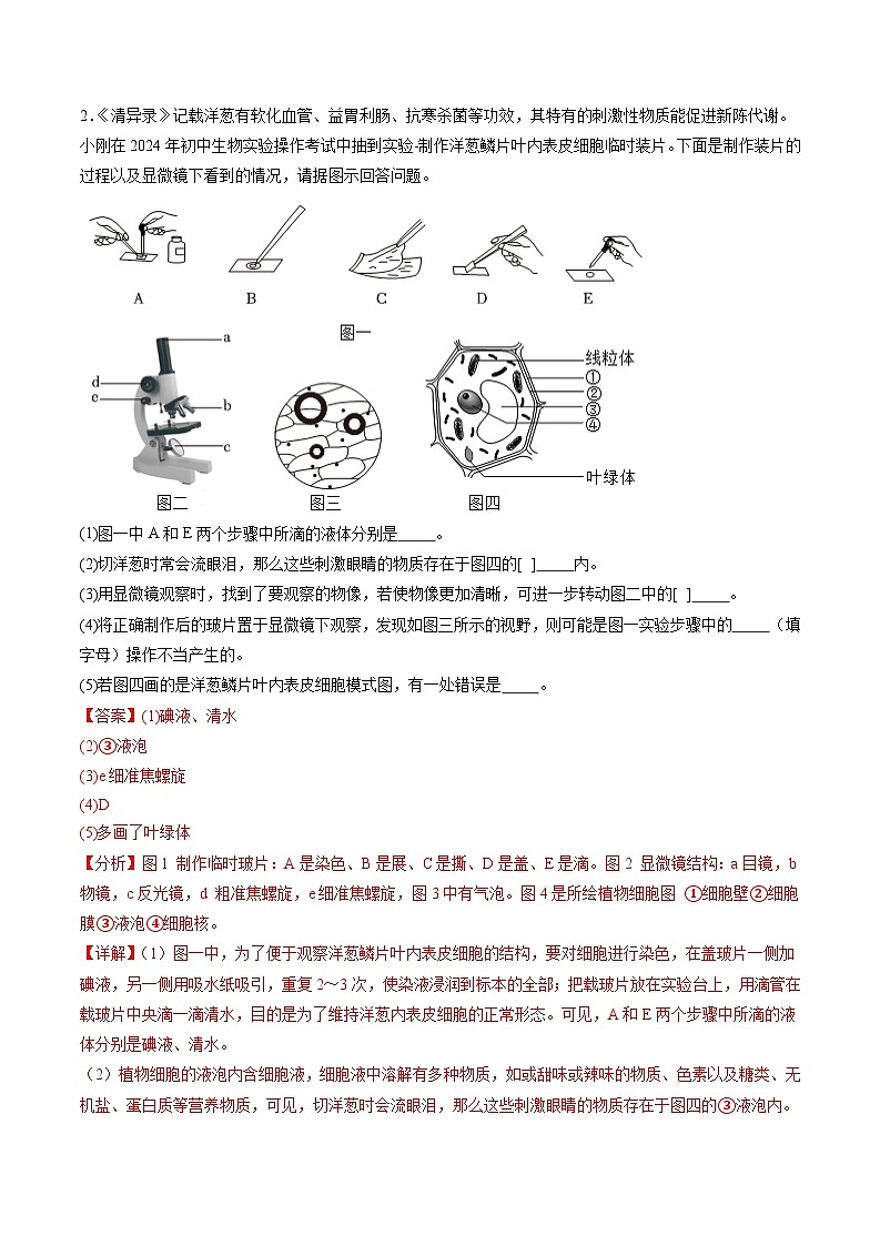 备战2024年会考生物专项复习（全国通用）-专练05 实验探究25题（原卷版+解析版）02