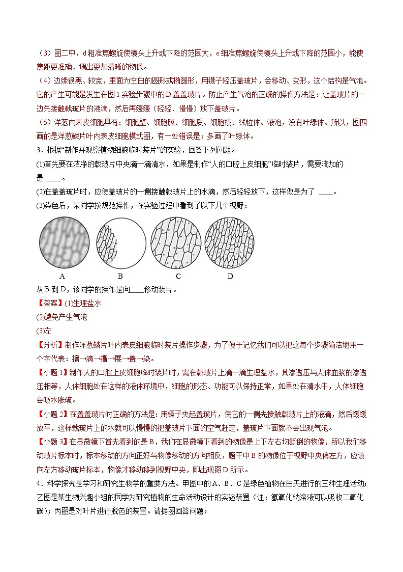 备战2024年会考生物专项复习（全国通用）-专练05 实验探究25题（原卷版+解析版）03