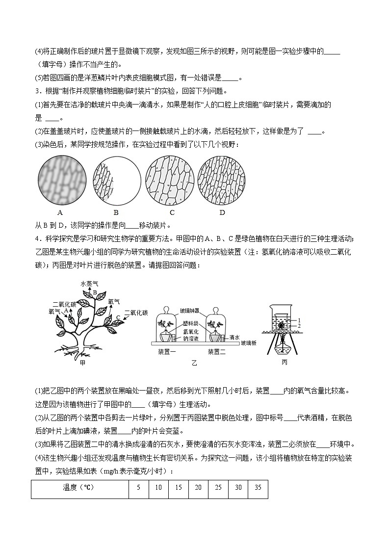 备战2024年会考生物专项复习（全国通用）-专练05 实验探究25题（原卷版+解析版）02