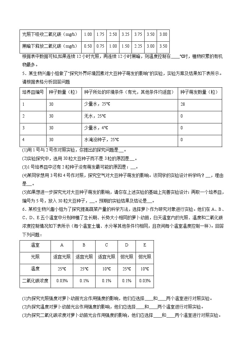 备战2024年会考生物专项复习（全国通用）-专练05 实验探究25题（原卷版+解析版）03