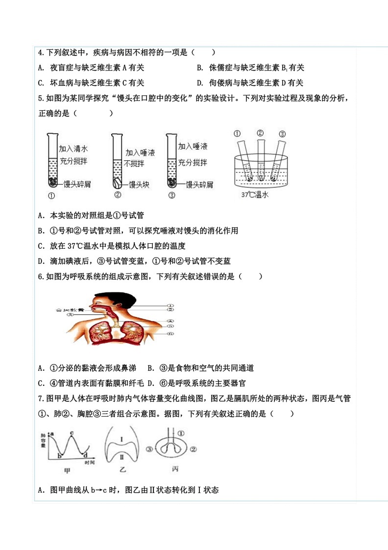 [生物]山东省德州市齐河县潘店镇中学2023～2024学年七年级下学期期末质量检测生物模拟题（含答案）02