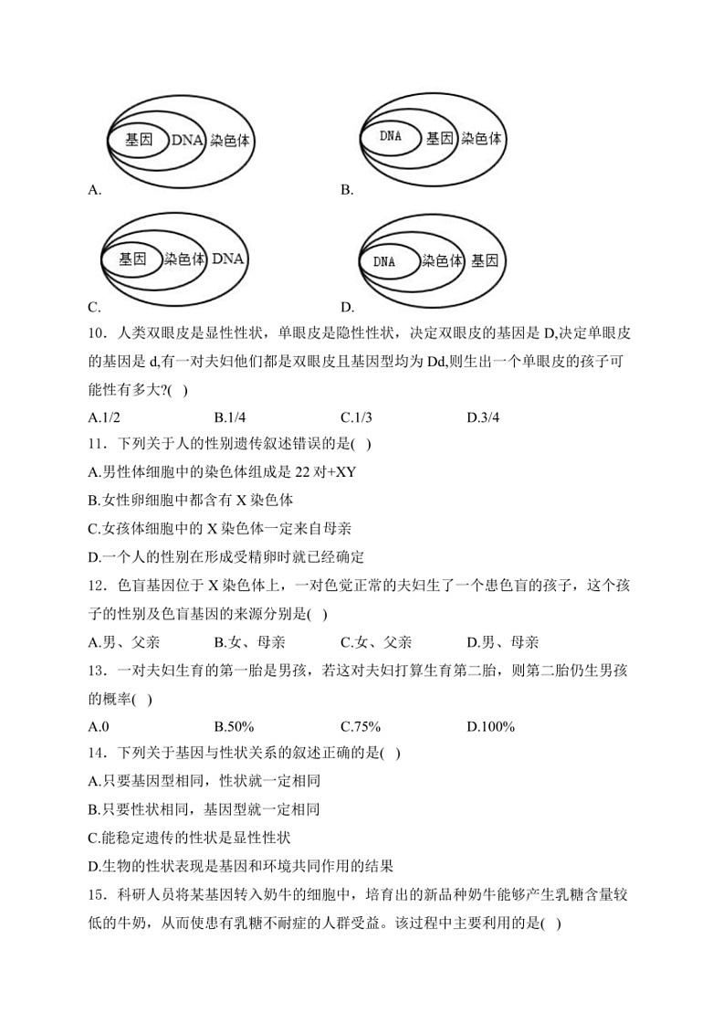[生物]江苏省宿迁市沭阳县乡镇联考2023～2024学年八年级下学期3月月考生物试卷(含解析)第2页