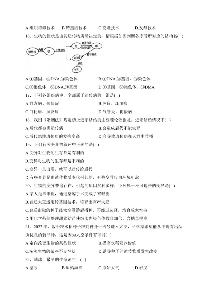 [生物]江苏省宿迁市沭阳县乡镇联考2023～2024学年八年级下学期3月月考生物试卷(含解析)第3页
