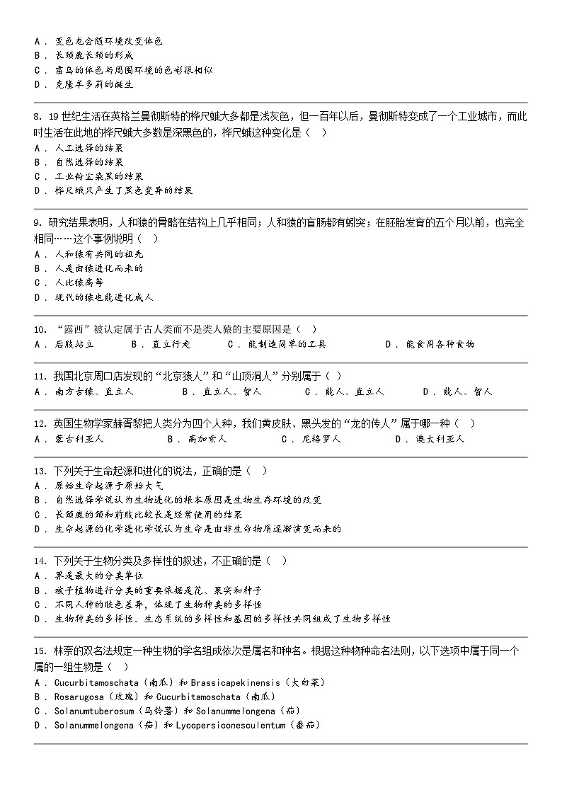 [生物]四川省遂宁市射洪市沱牌实验学校2022-2023学年八年级下学期生物期中联考试卷第2页