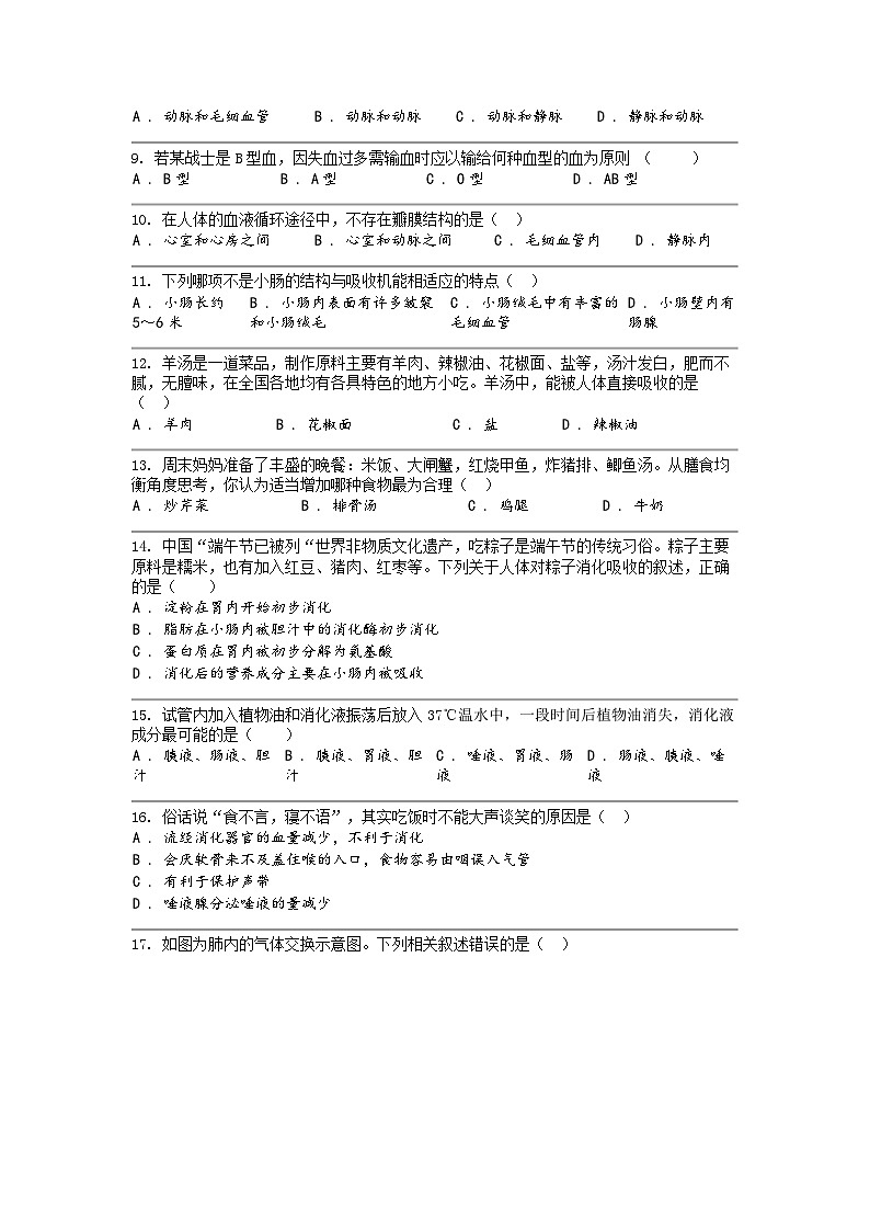 [生物]四川省内江市威远县威远中学校2023-2024学年七年级下学期生物期中试卷第2页