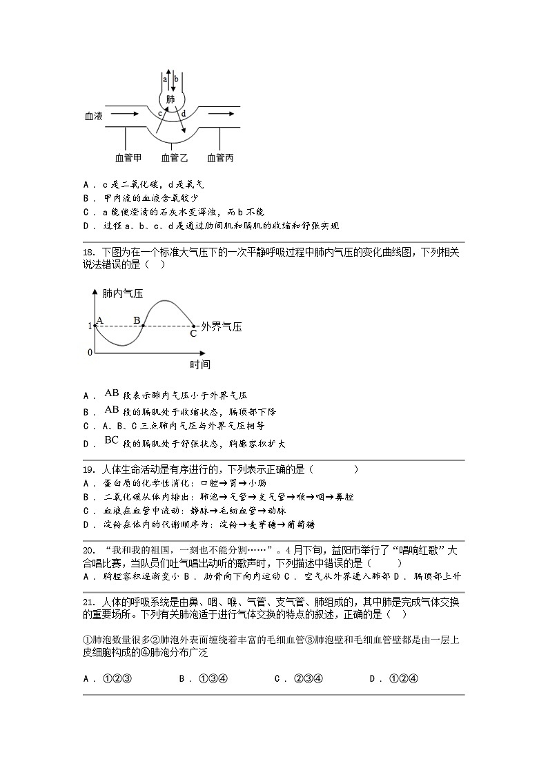 [生物]四川省内江市威远县威远中学校2023-2024学年七年级下学期生物期中试卷第3页