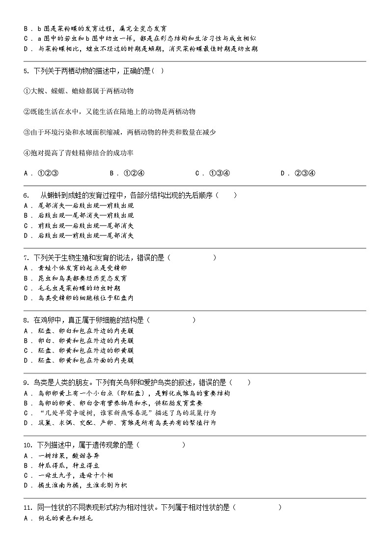 [生物]新疆和田地区墨玉县2023-2024学年八年级第二学期期中生物测试卷第2页