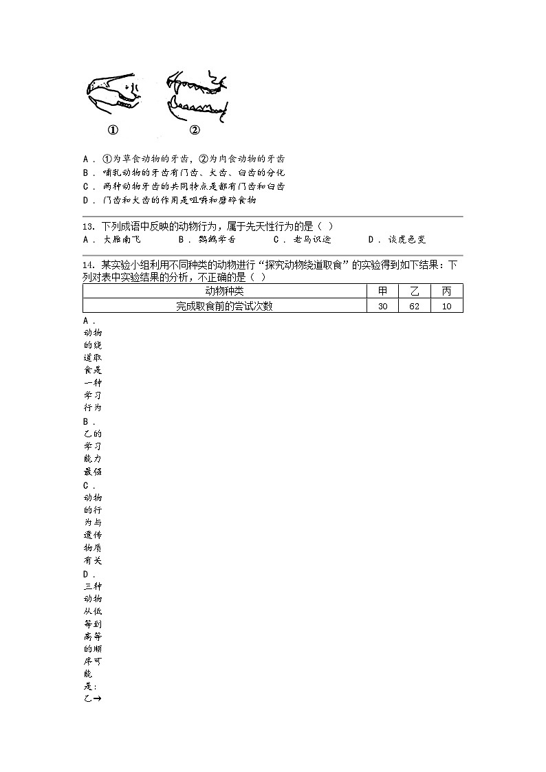 [生物]云南省昭通市昭阳区2023-2024学年八年级上学期期末生物试题03