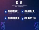 简洁心脏疾病预防治疗PPT