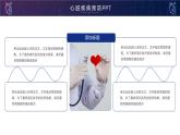 简洁心脏疾病预防治疗PPT