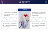简洁心脏疾病预防治疗PPT