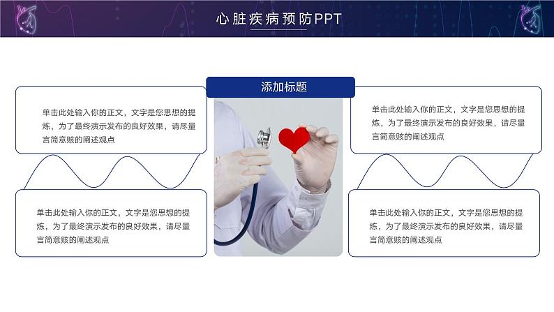 简洁心脏疾病预防治疗PPT05