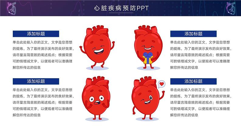 简洁心脏疾病预防治疗PPT07