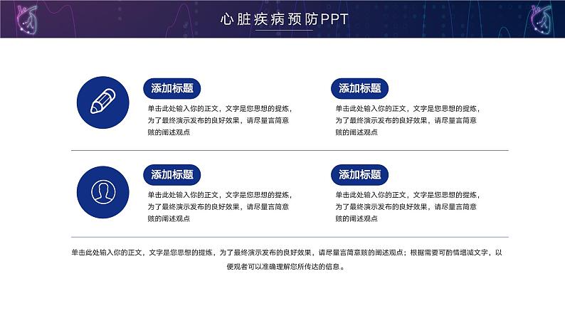 简洁心脏疾病预防治疗PPT08