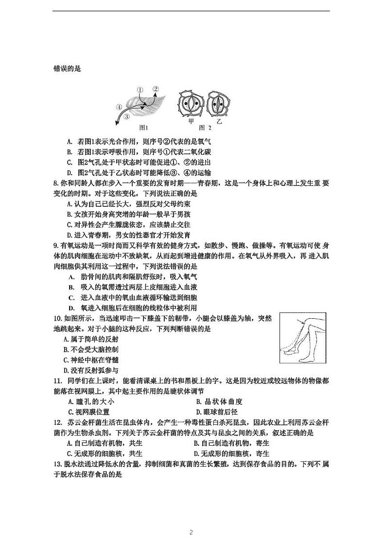2024年四川省乐山市中考生物试题02