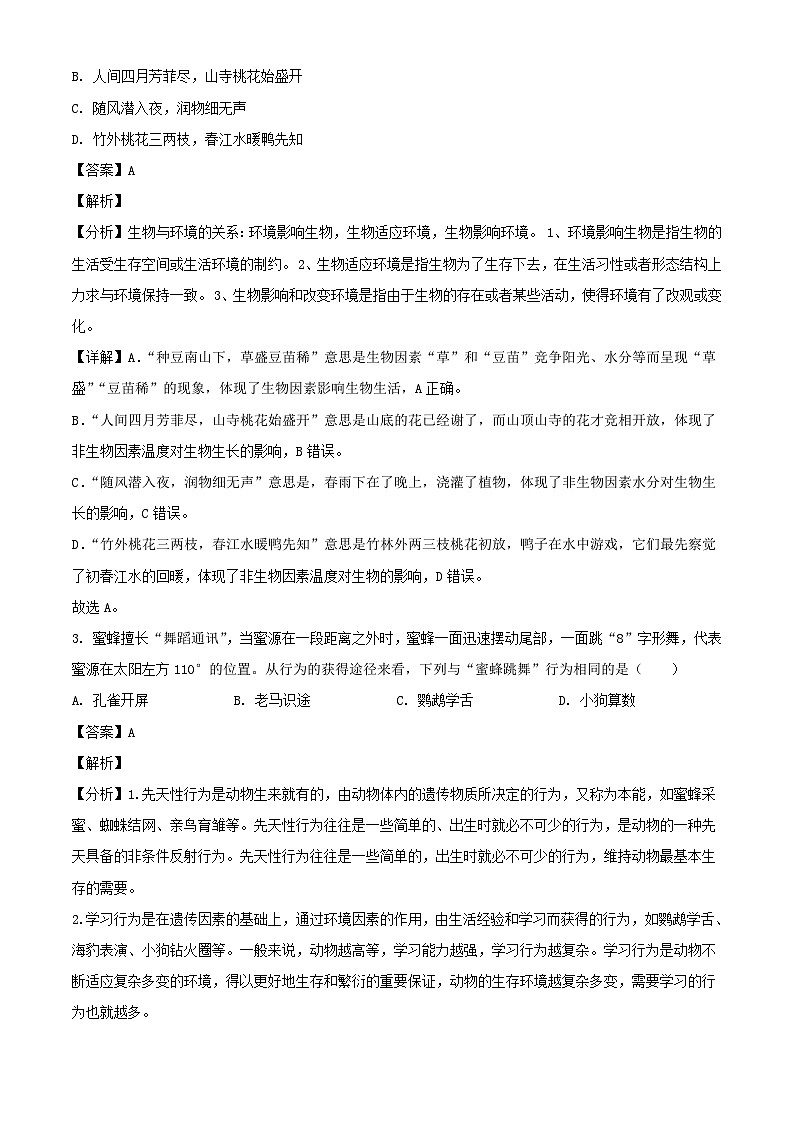 2024年四川广安中考真题生物试题及答案02