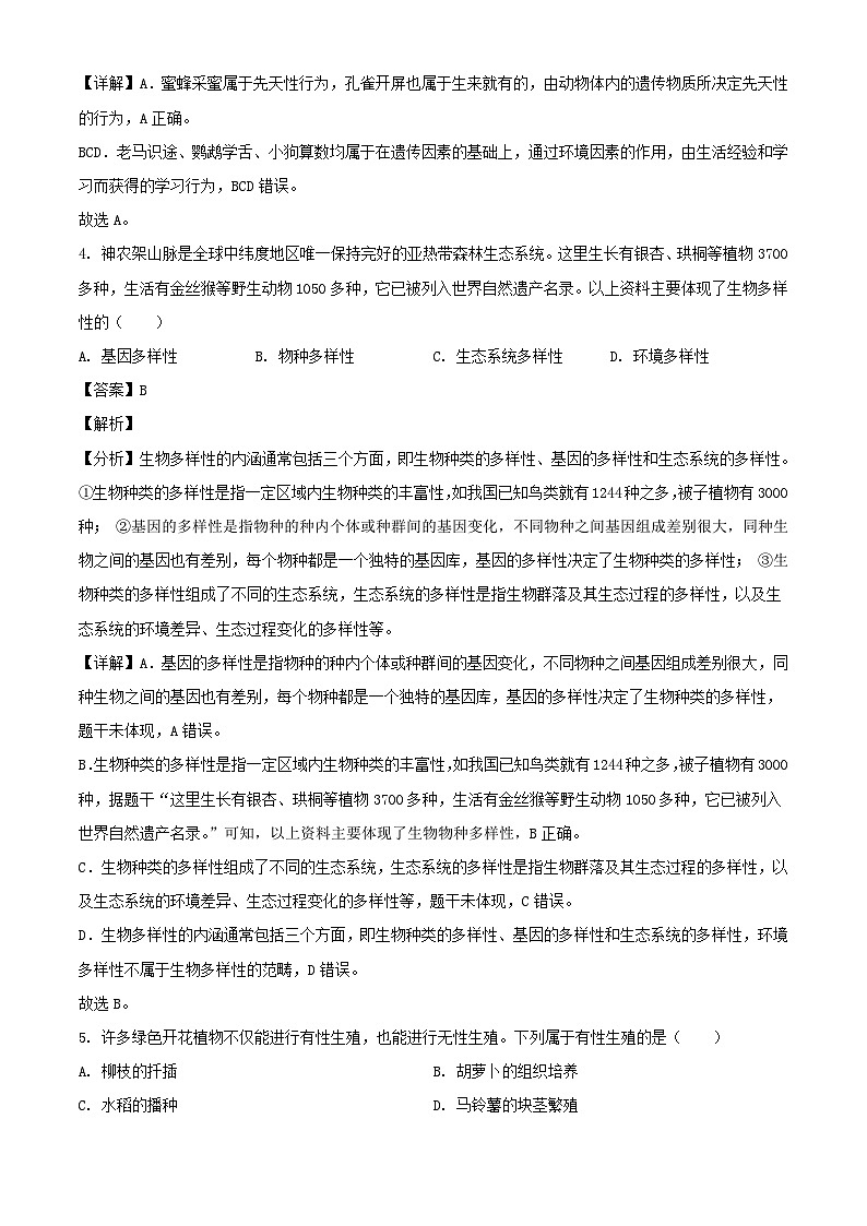 2024年四川广安中考真题生物试题及答案03
