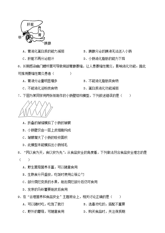 河南省开封市2023-2024学年七年级下学期期末考试生物模拟试题第2页
