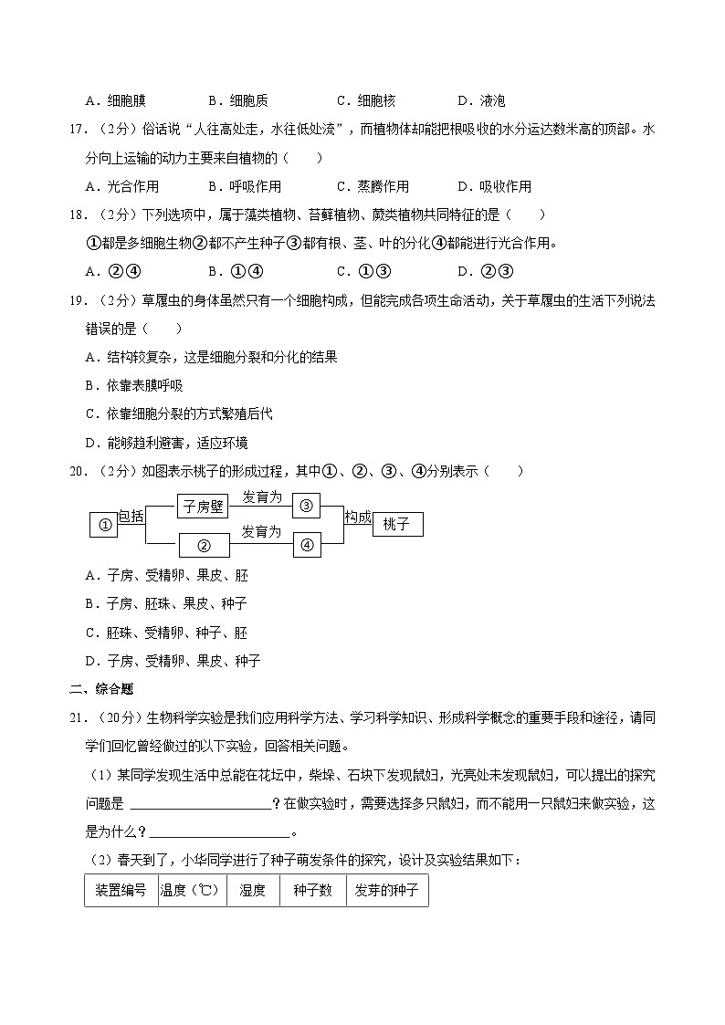 湖北省宜昌市兴山县2021-2022学年七年级上学期期末质量检测生物试题03