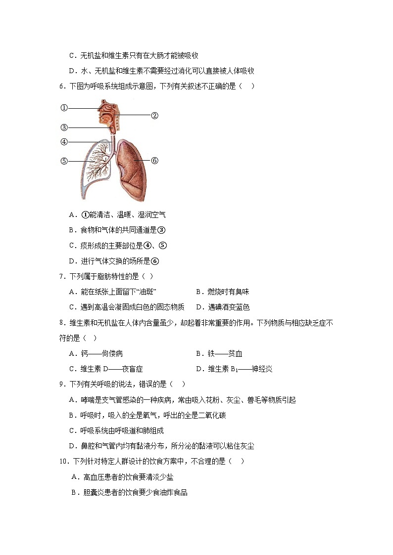 江苏省南通西藏民族中学等全国内地西藏班2022-2023学年七年级下学期期中生物试题第2页