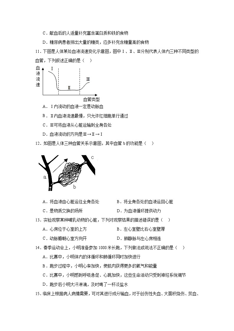 江苏省南通西藏民族中学等全国内地西藏班2022-2023学年七年级下学期期中生物试题第3页
