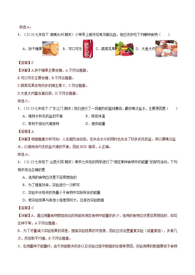 专题02  人体的营养（解析版）第2页