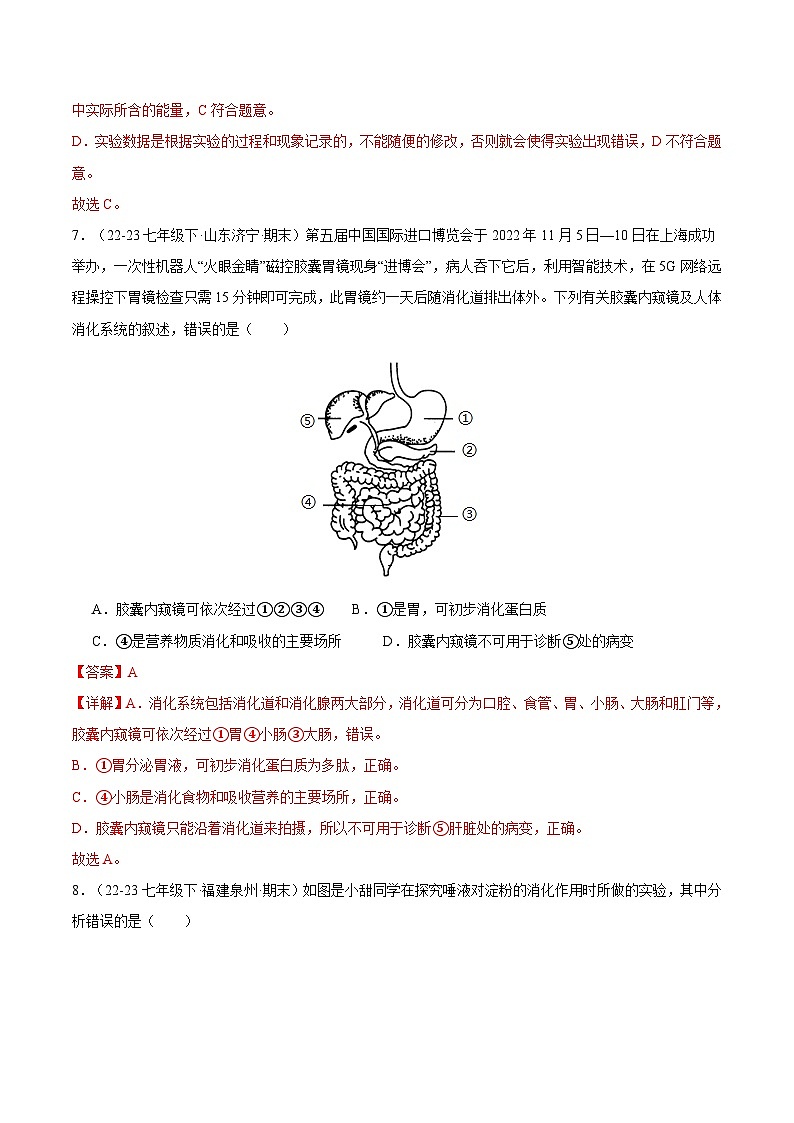 专题02  人体的营养（解析版）第3页