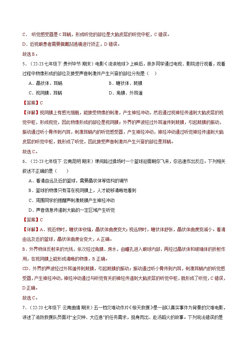 专题06  人体生命活动的调节（解析版）第3页