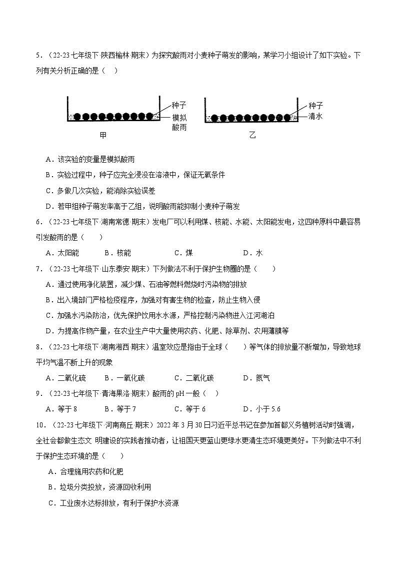 专题07  人类活动对生物圈的影响（原卷版）第2页