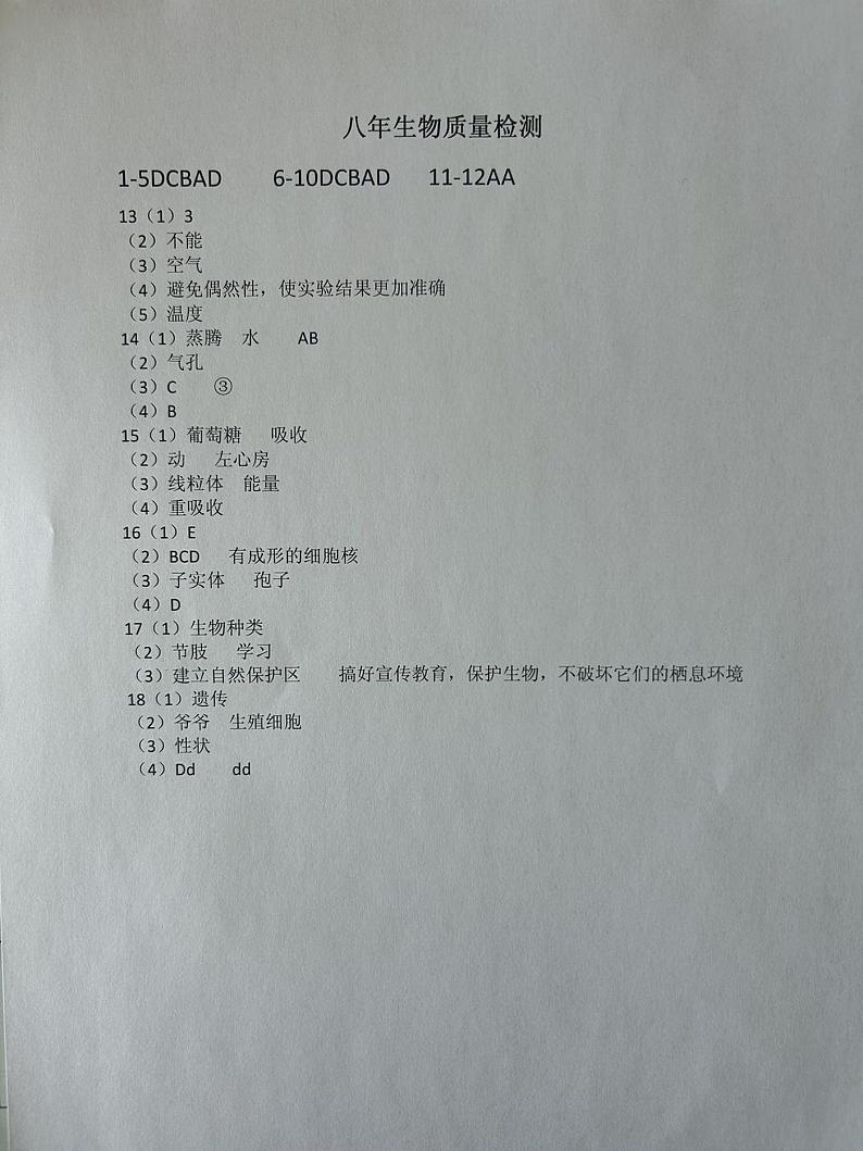 辽宁省营口市大石桥市2023-2024学年八年级下学期6月期末生物试题01