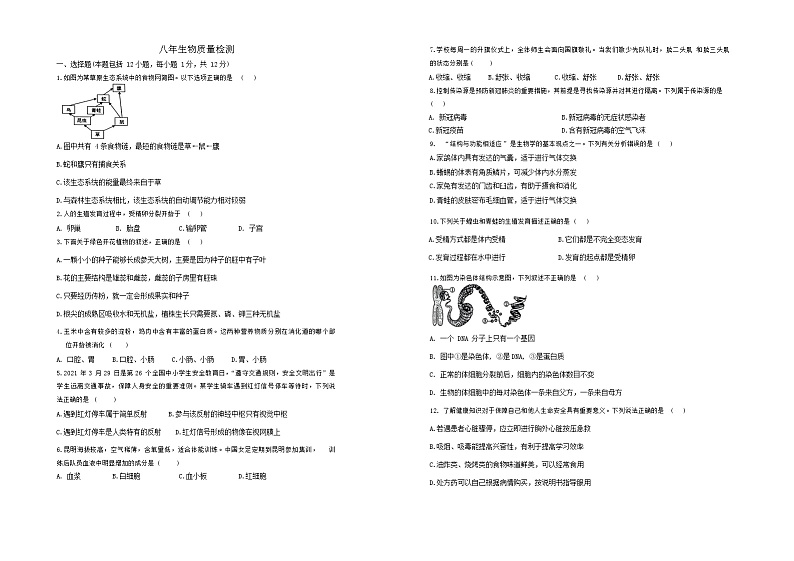 辽宁省营口市大石桥市2023-2024学年八年级下学期6月期末生物试题01