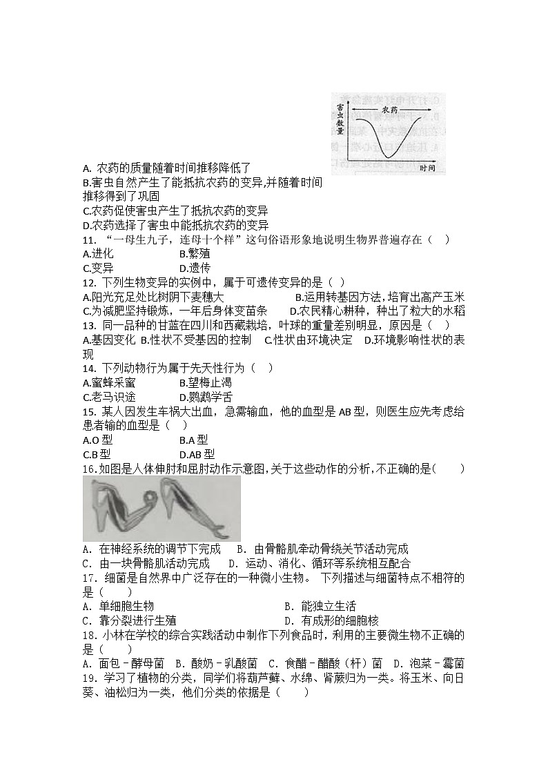 2023-2024学年人教版生物学八年级下册期末复习测试题（含答案）02